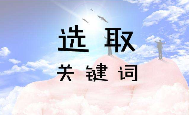 給你一個(gè)網(wǎng)站seo如何做才能有效果？